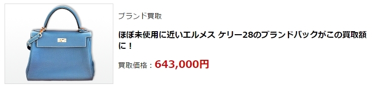 ブランド買取・茨城県で高価買取・高額査定で選ぶならココ!