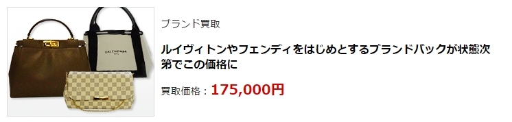 ブランド買取・茨城県で高価買取・高額査定で選ぶならココ!