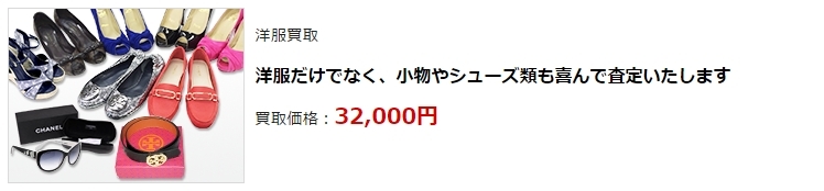 ブランド買取・茨城県で高価買取・高額査定で選ぶならココ!
